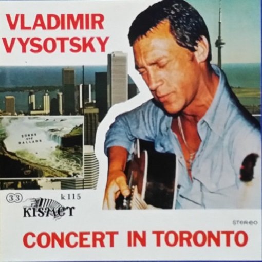 Постер к Владимир Высоцкий - Концерт в Торонто [Vinyl-Rip] (1981) FLAC